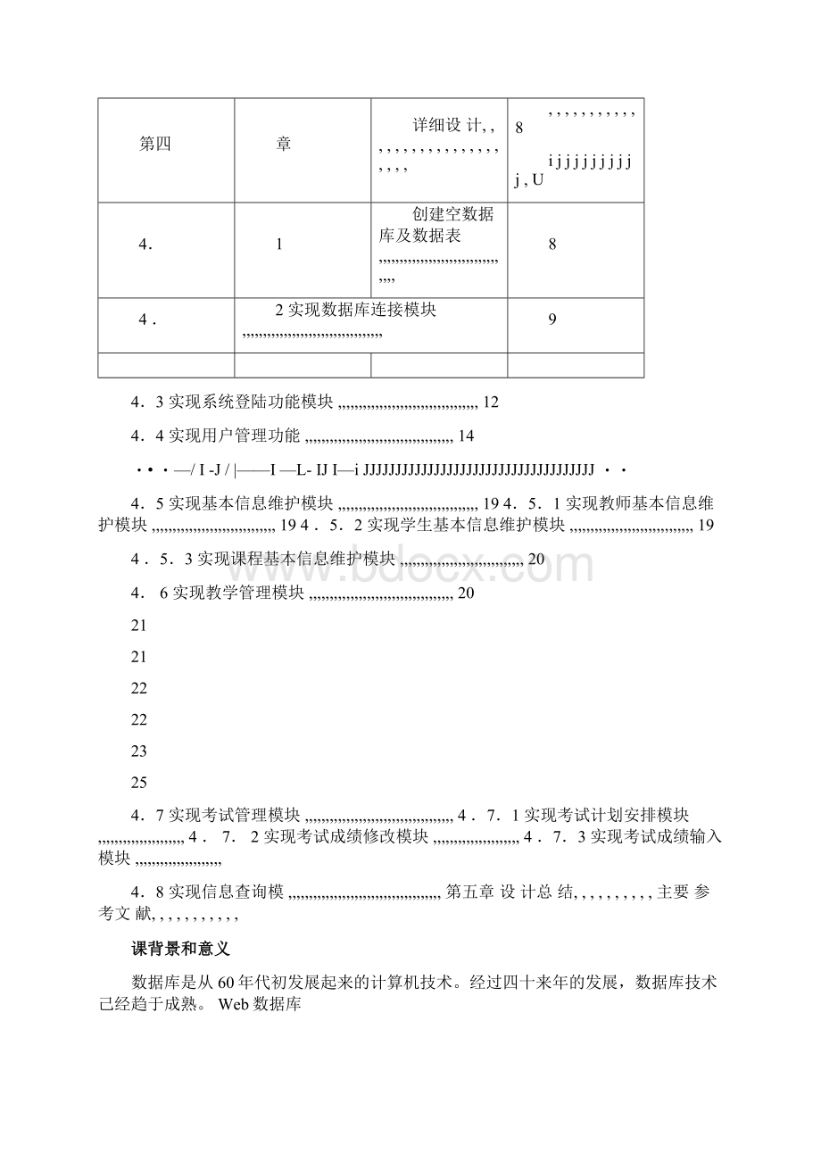 学生选课管理系统毕业论文.docx_第3页