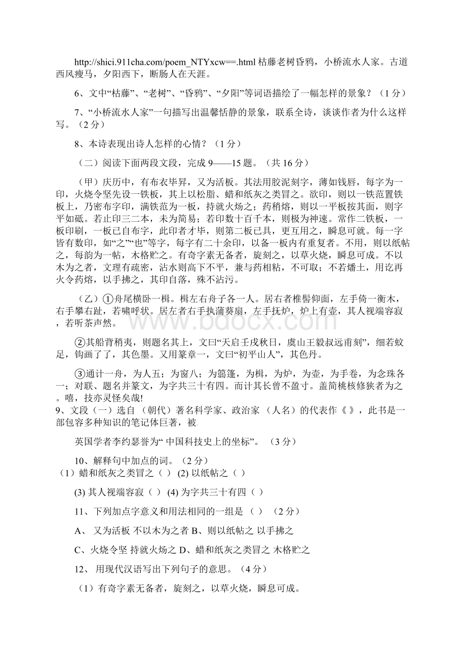 云南省石林县学年八年级下学期语文期中试题及答案.docx_第3页