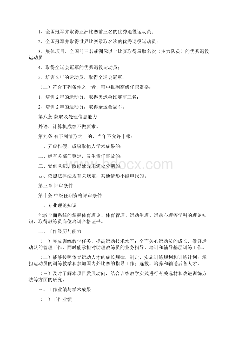 黑龙江省体育教练系列.docx_第2页