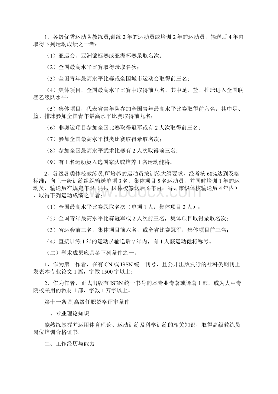 黑龙江省体育教练系列.docx_第3页