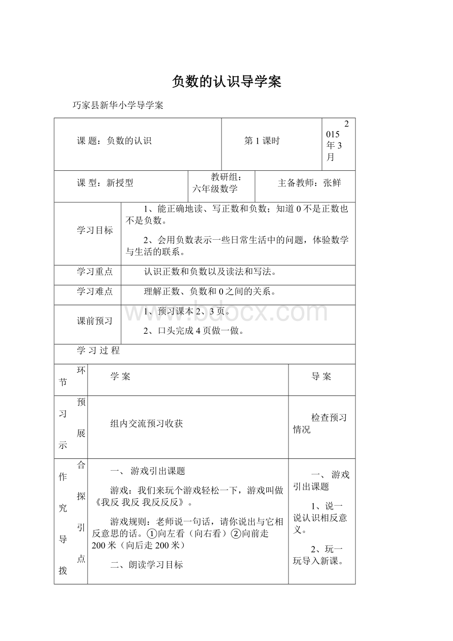 负数的认识导学案.docx_第1页