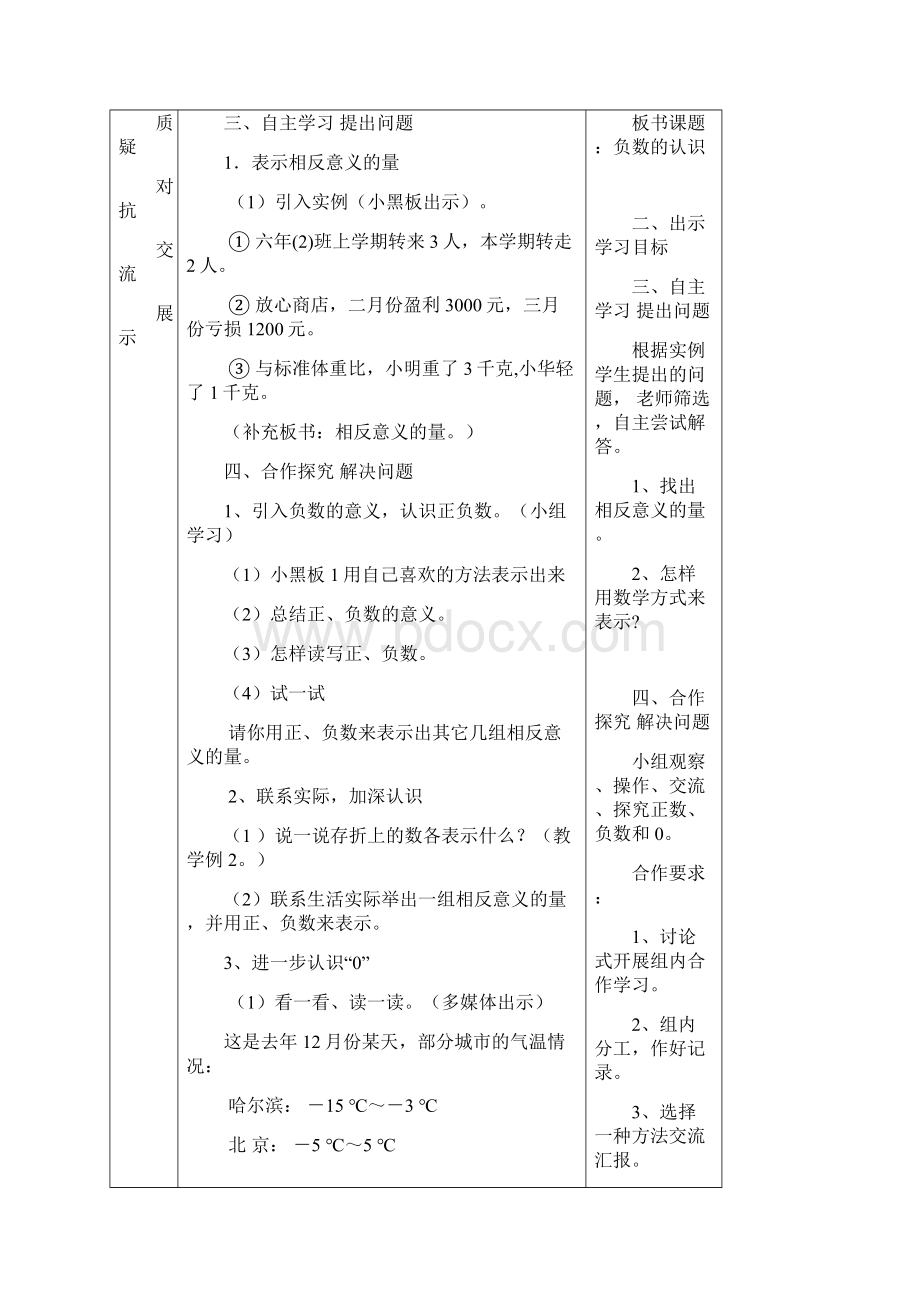 负数的认识导学案.docx_第2页