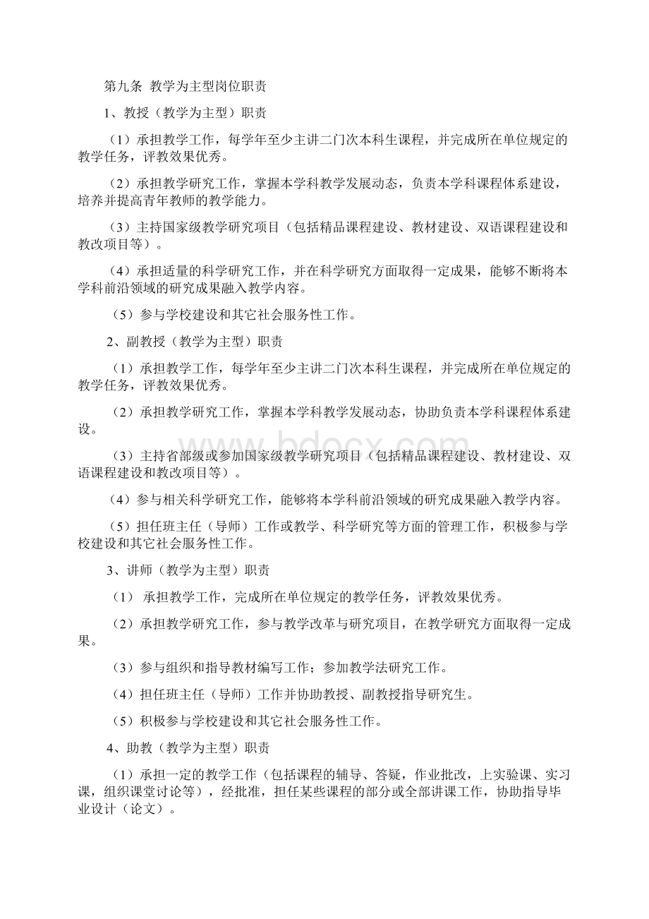 上海交通大学教师职务聘任实施办法上海交通大学农业与生物学院Word格式.docx_第2页