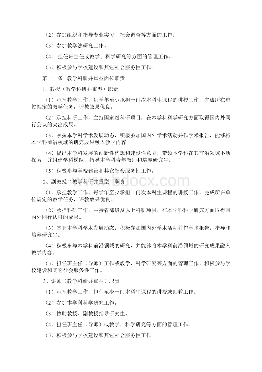 上海交通大学教师职务聘任实施办法上海交通大学农业与生物学院Word格式.docx_第3页