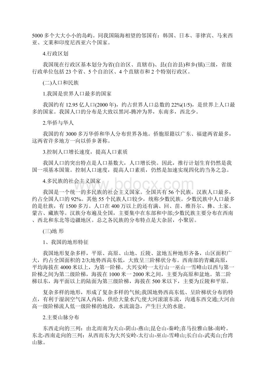 八年级史地生复习提纲Word文档格式.docx_第2页