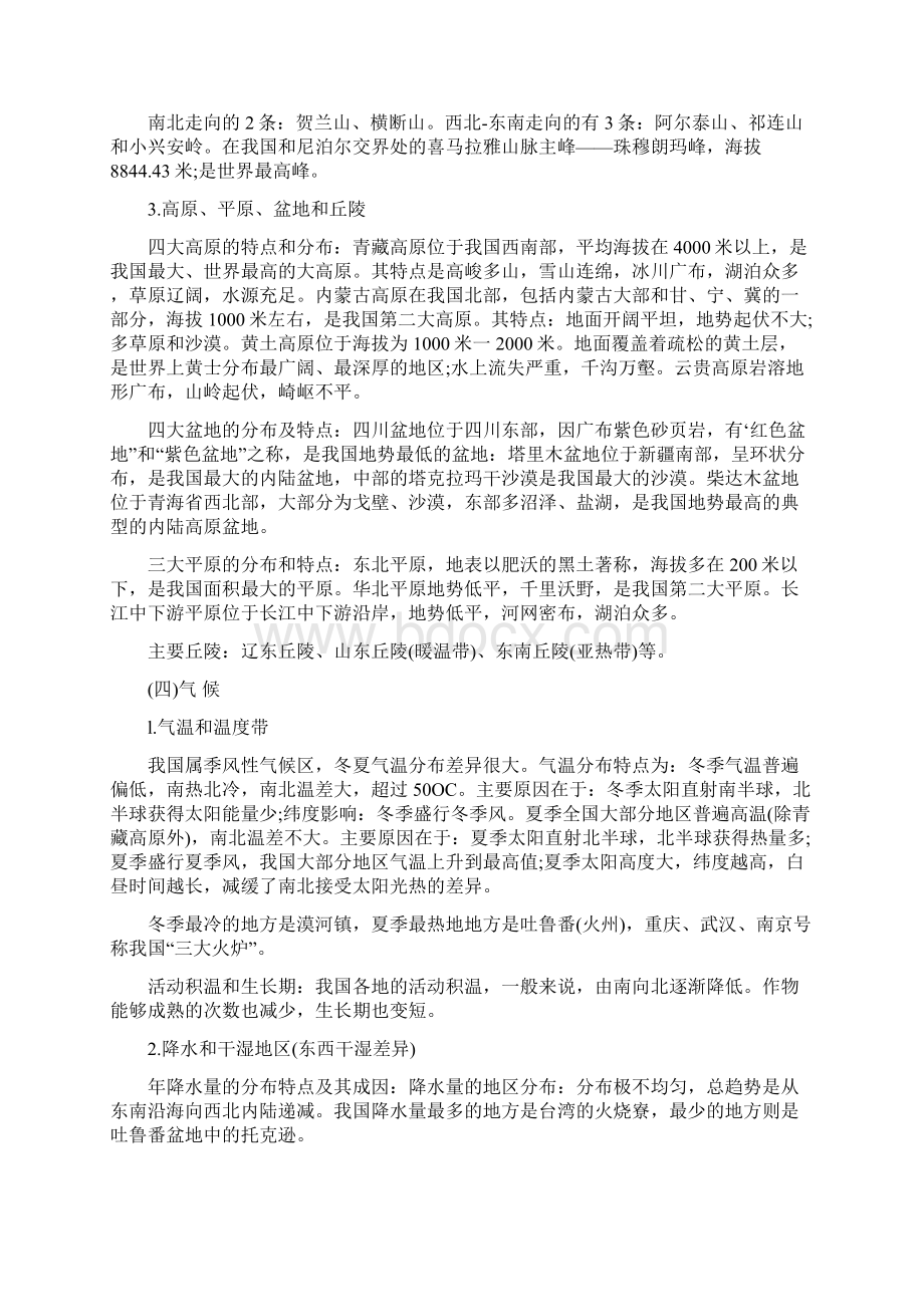 八年级史地生复习提纲Word文档格式.docx_第3页