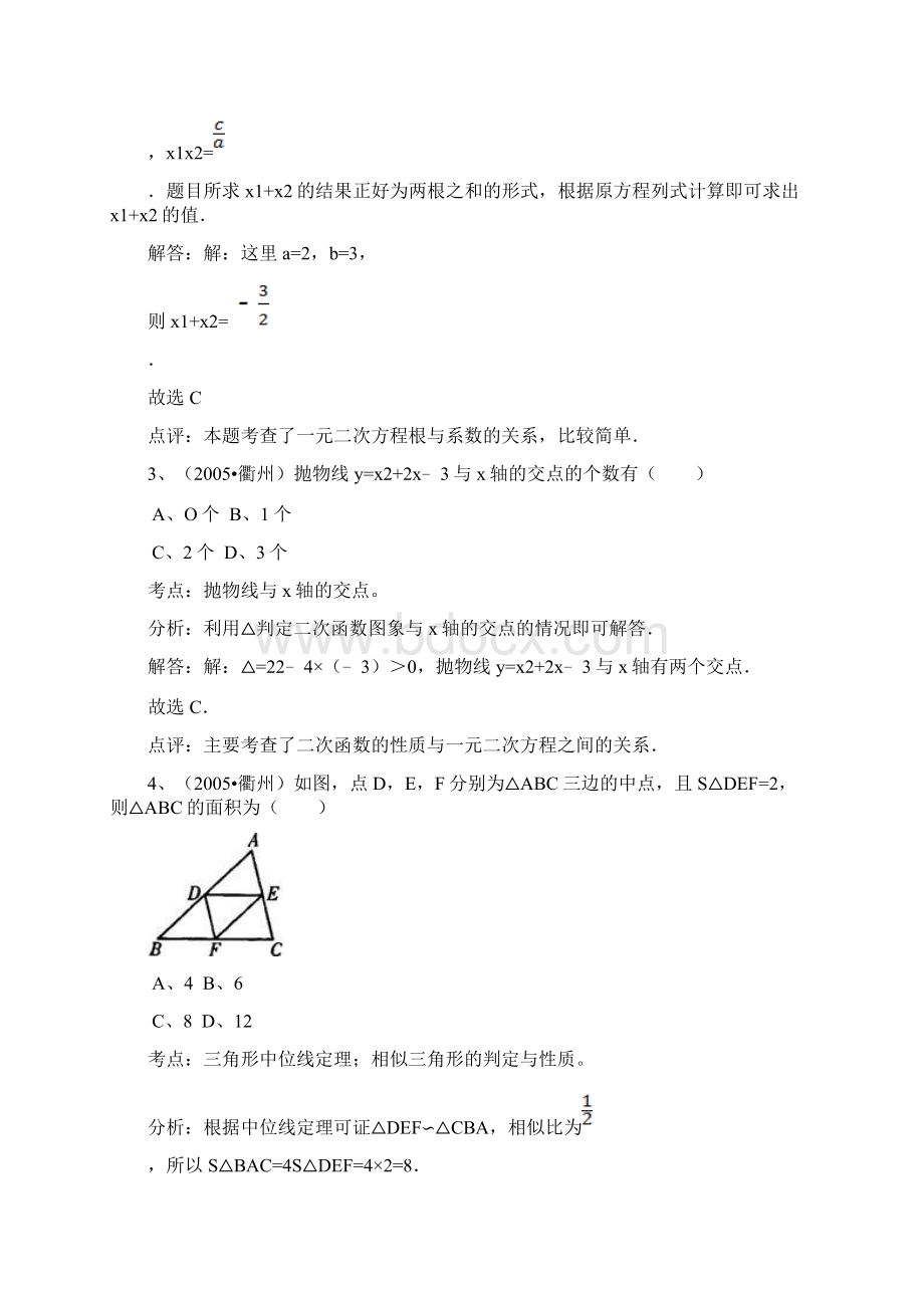 衢州市数学中考试题word版含答案.docx_第2页