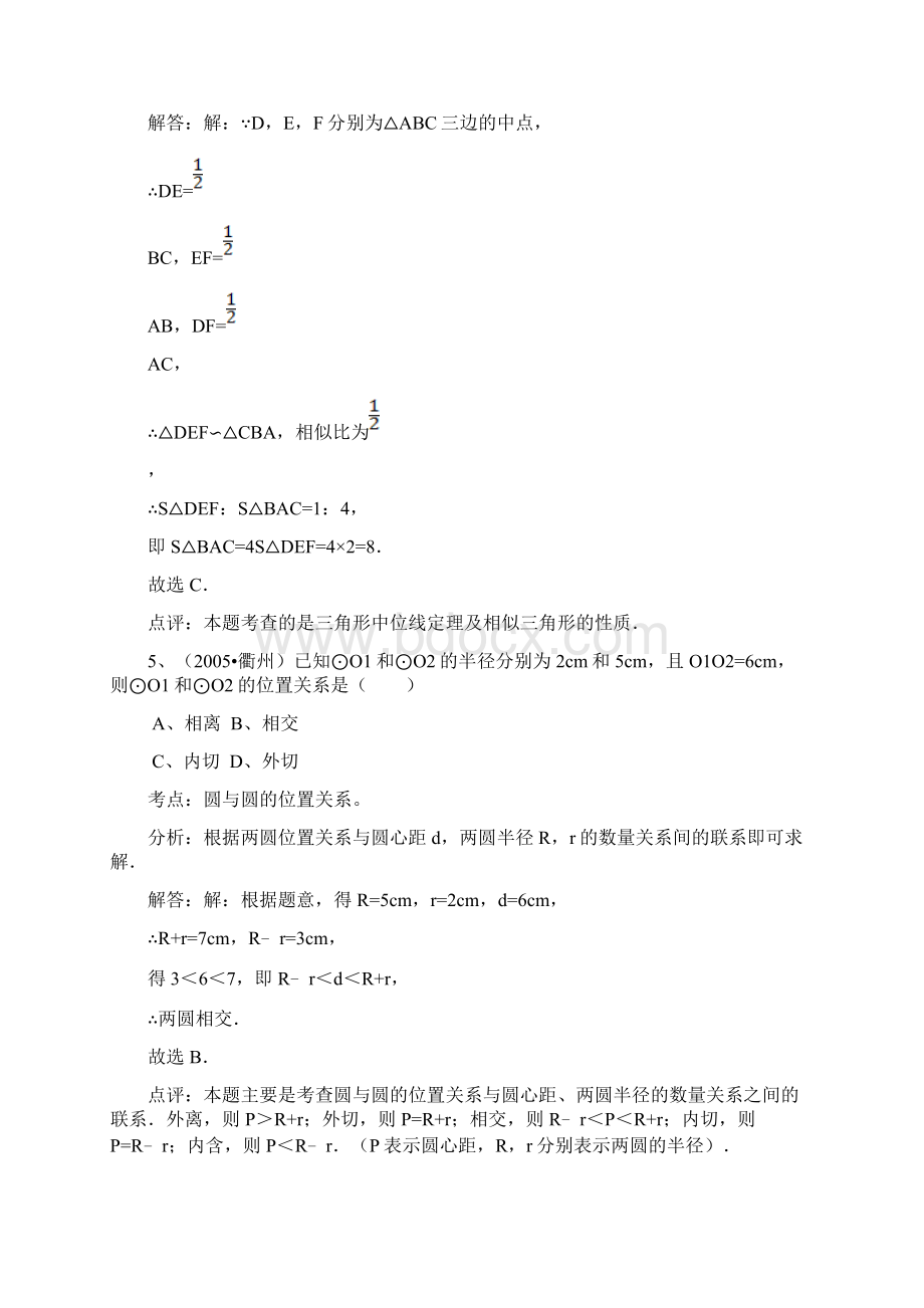 衢州市数学中考试题word版含答案.docx_第3页