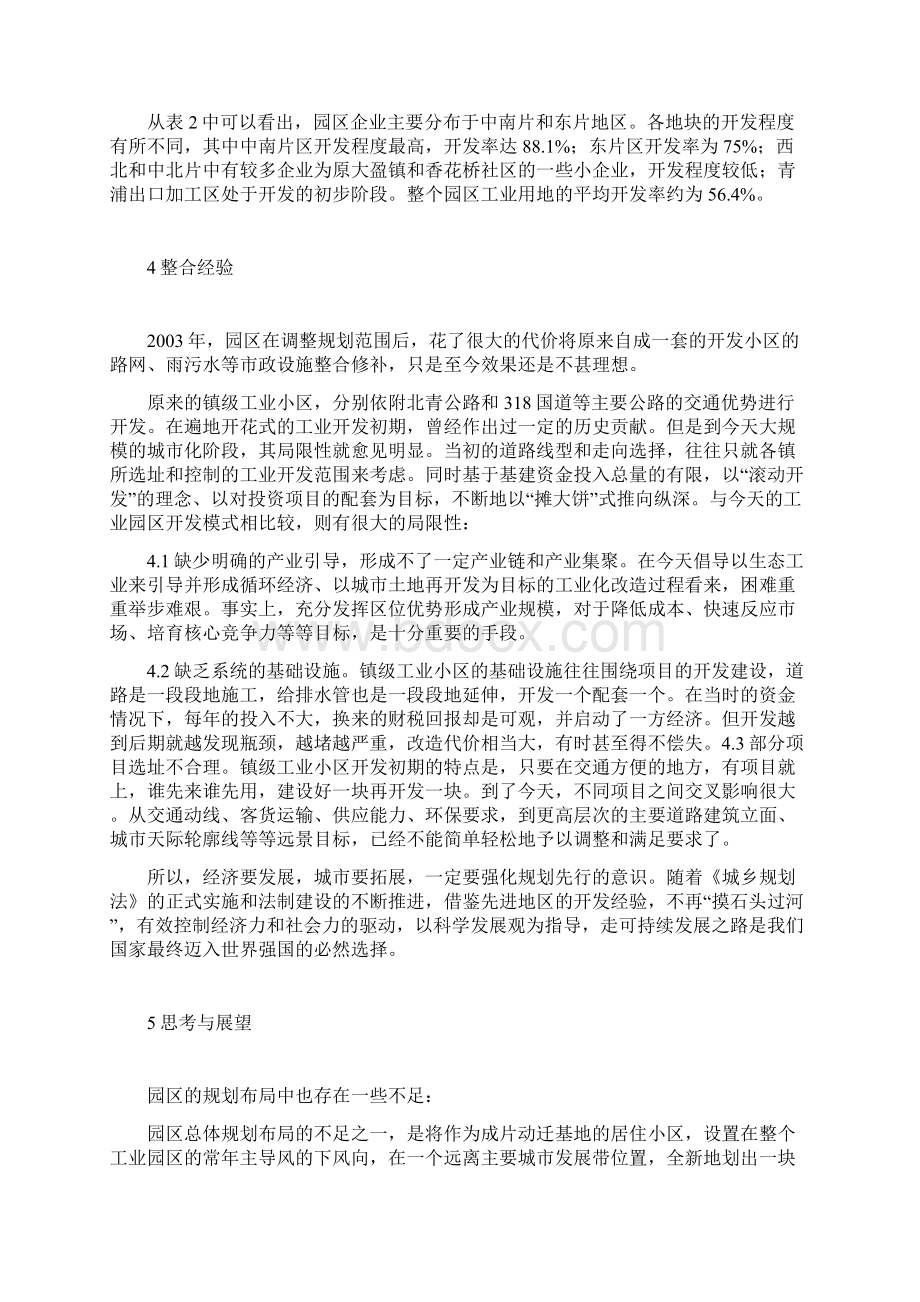 青浦工业园区规划编制思考Word文档下载推荐.docx_第3页