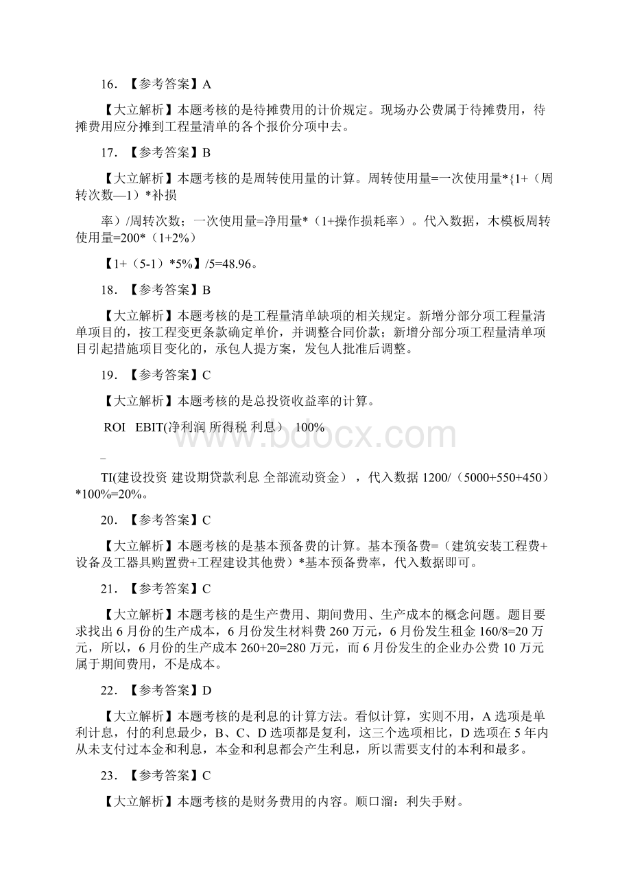 一级建造师考试真题参考答案《建设工程经济Word格式.docx_第3页