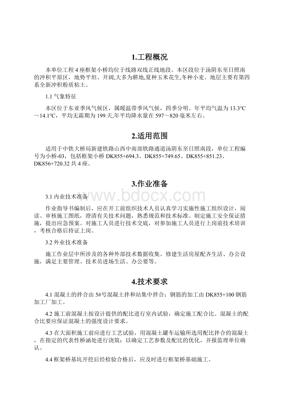 框架桥施工工艺Word格式文档下载.docx_第2页