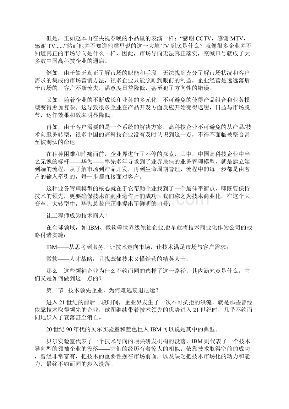 任正非让工程师成为技术商人.docx_第2页