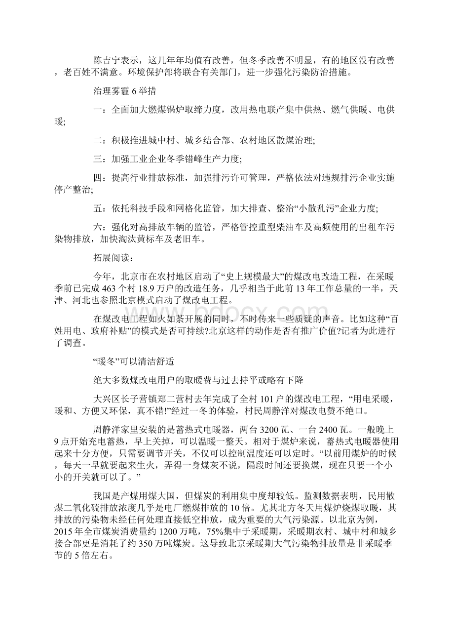 北京启动农村煤改电改造政策Word下载.docx_第2页