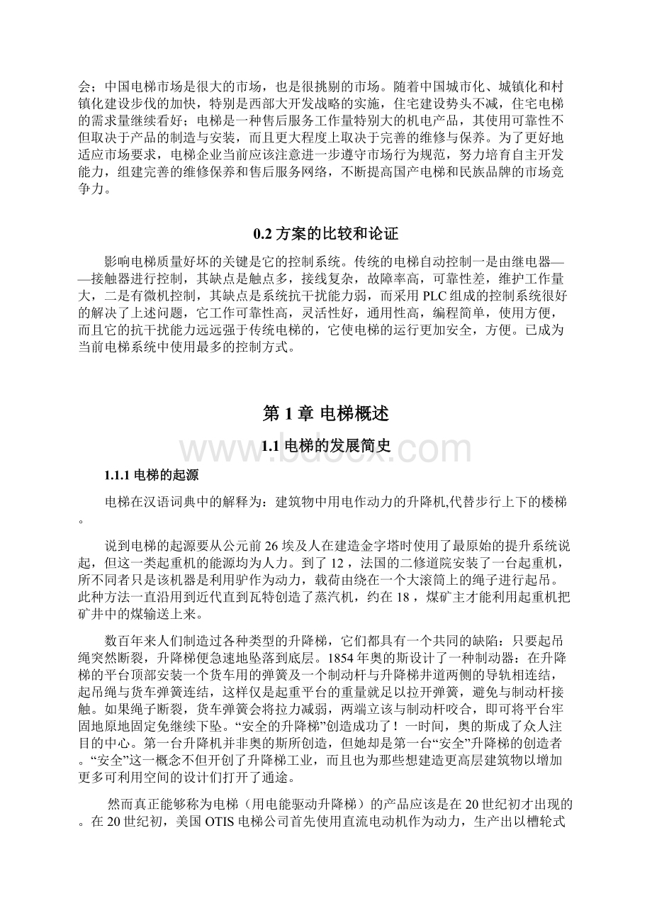 基于PLC的三层电梯控制系统.docx_第3页