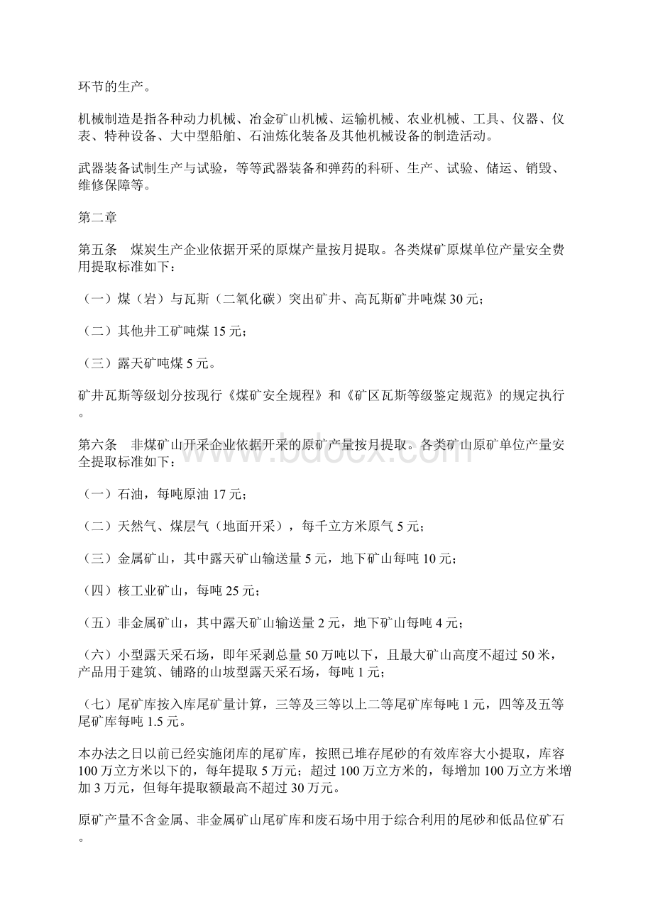 安全生产费用提取和使用管理办法.docx_第2页