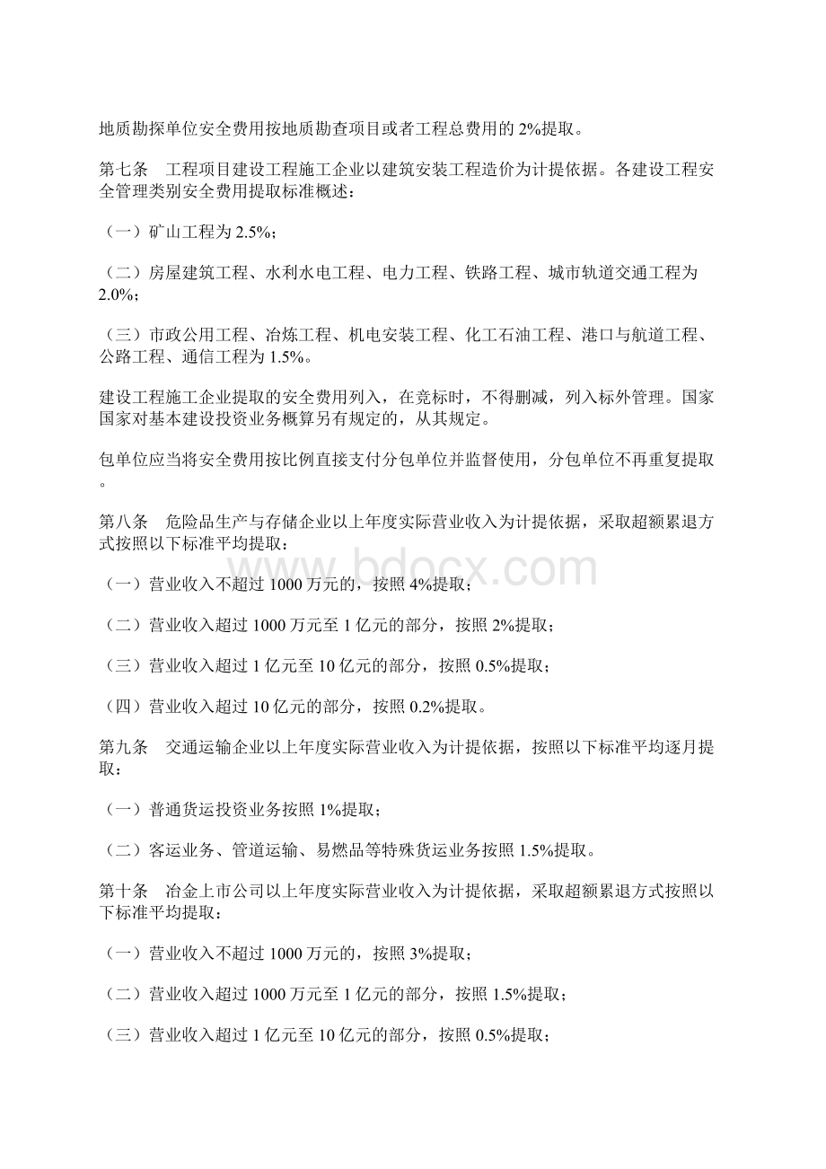 安全生产费用提取和使用管理办法.docx_第3页