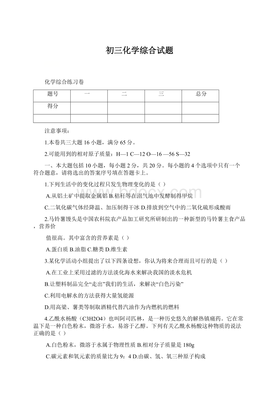 初三化学综合试题.docx_第1页