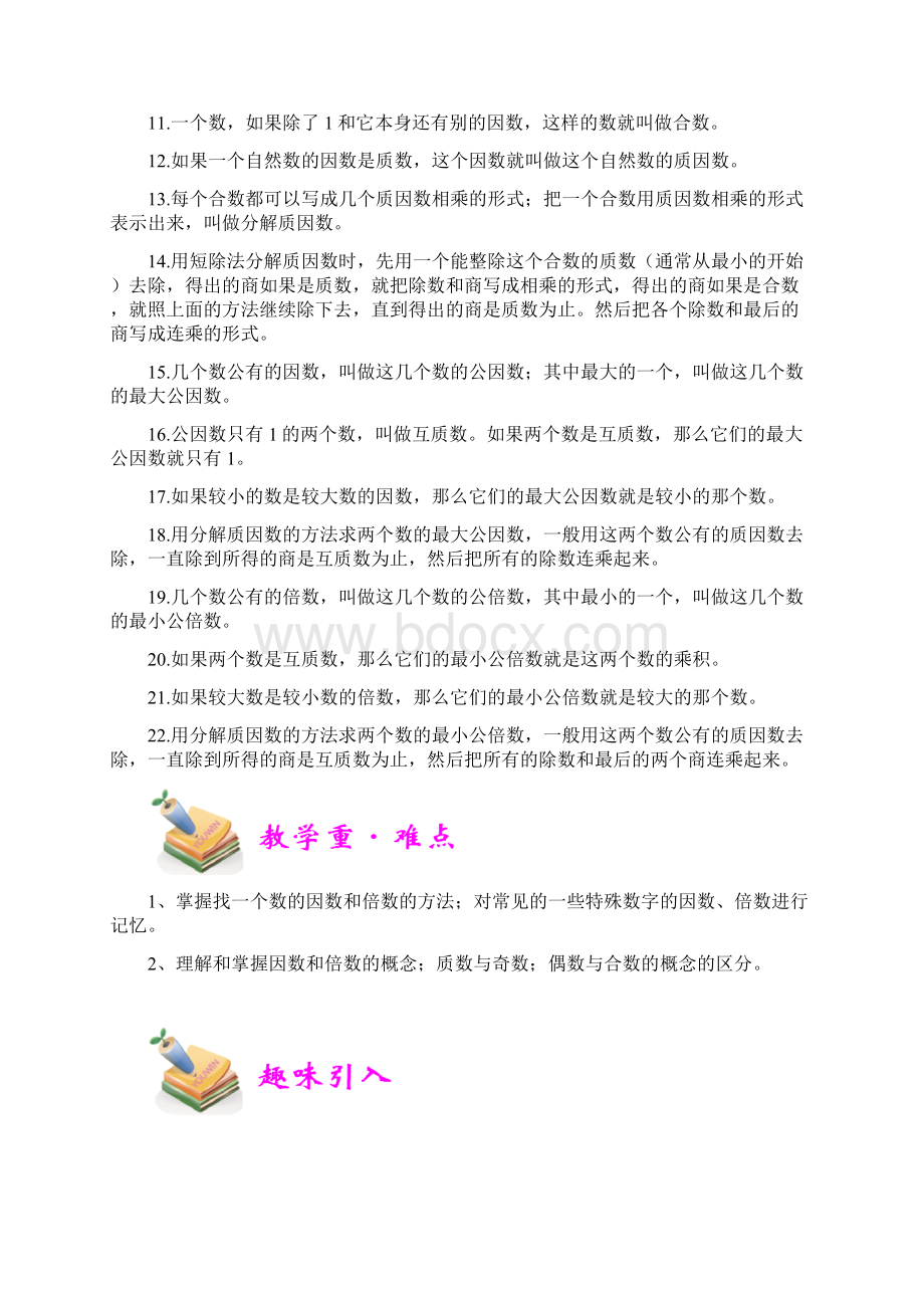 五年级奥数因数倍数教师版Word文档格式.docx_第2页