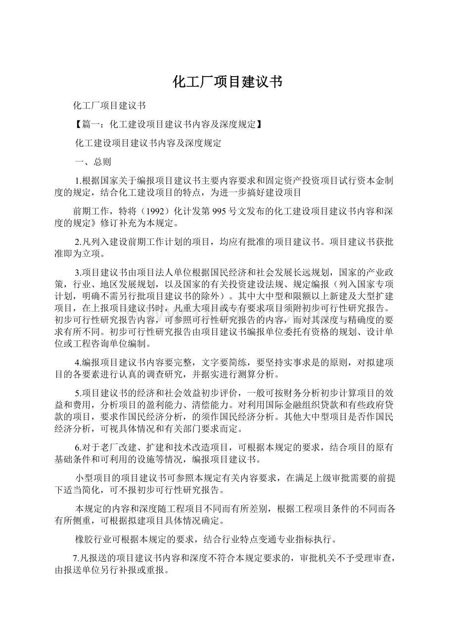 化工厂项目建议书.docx