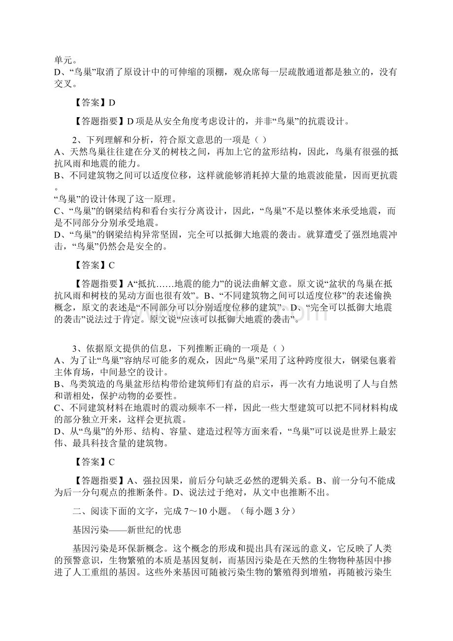 学年高三语文单项复习 实用类文本阅读教案.docx_第2页