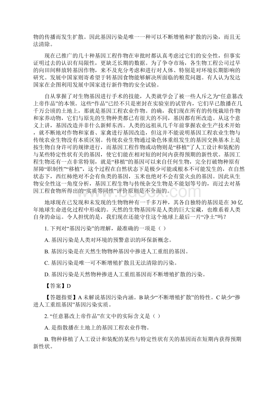 学年高三语文单项复习 实用类文本阅读教案.docx_第3页