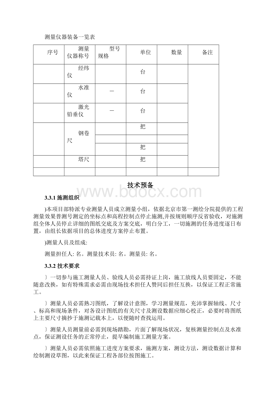 高层住宅楼测量方案.docx_第2页