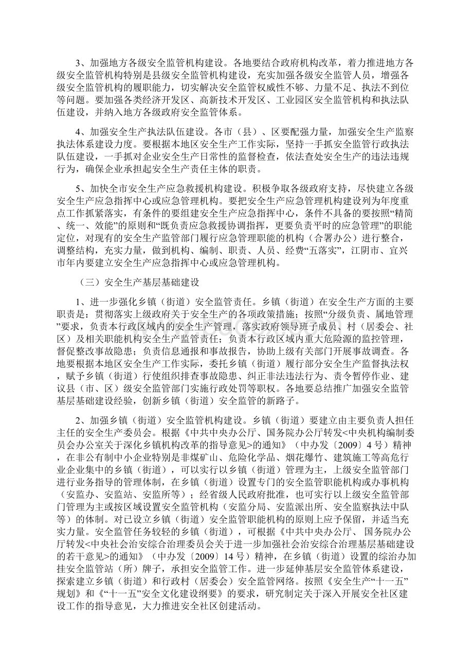 安全生产机制体制建设方案.docx_第3页