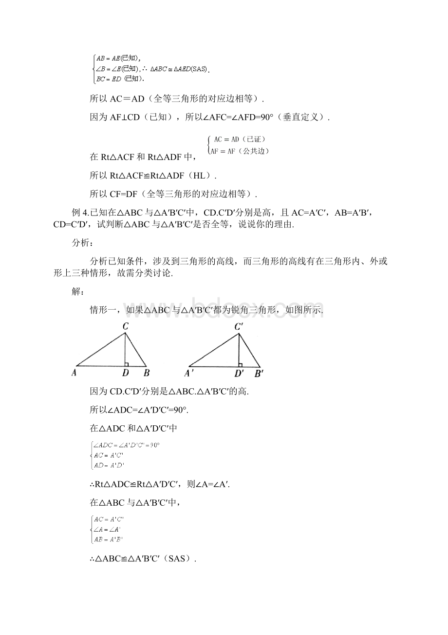 七年级数学下册第四章三角形4用尺规作三角形直角三角形全等的判定尺规作图测距离试题北师大版.docx_第3页