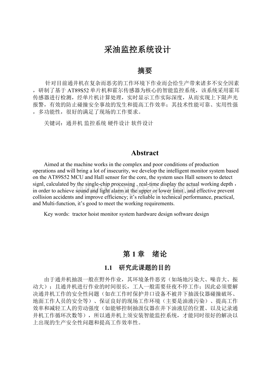 采油监控系统设计.docx_第1页