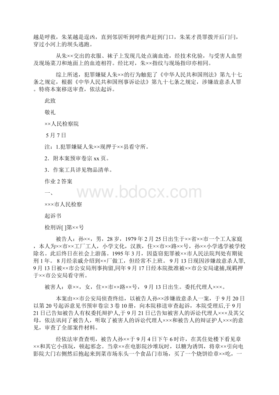 最新电大法律文书作业.docx_第2页