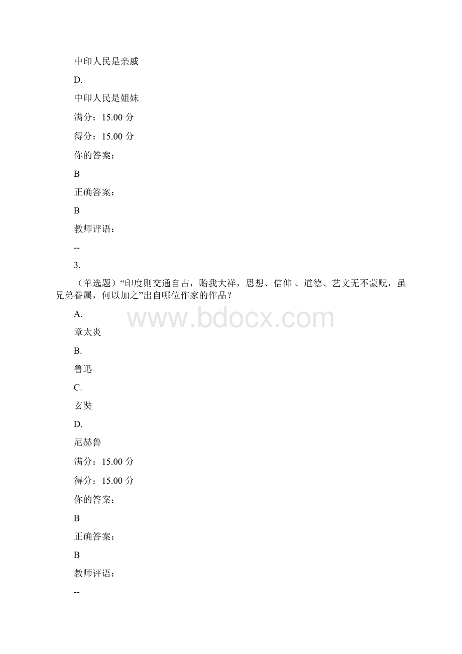 最新印度文化概要MOOC全章节测验答案Word文件下载.docx_第2页