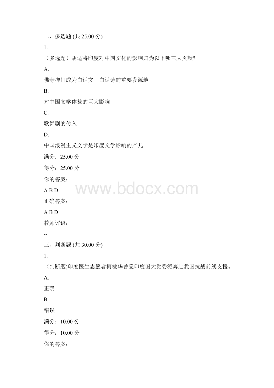 最新印度文化概要MOOC全章节测验答案Word文件下载.docx_第3页