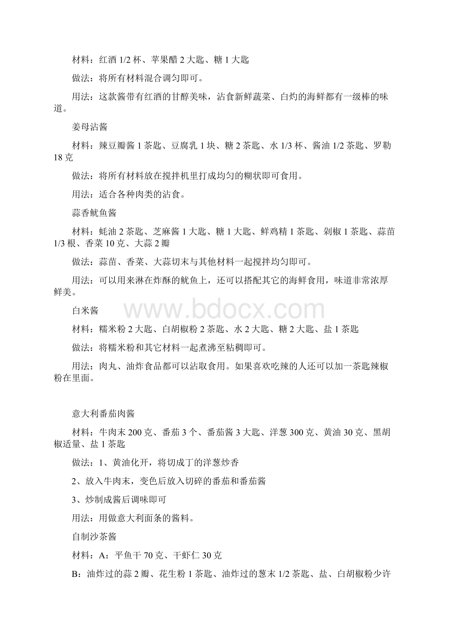 韩式烤肉的海鲜汁做法及其它60种酱汁做法.docx_第2页