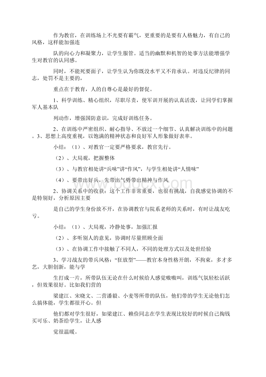 教官的军训心得0.docx_第2页