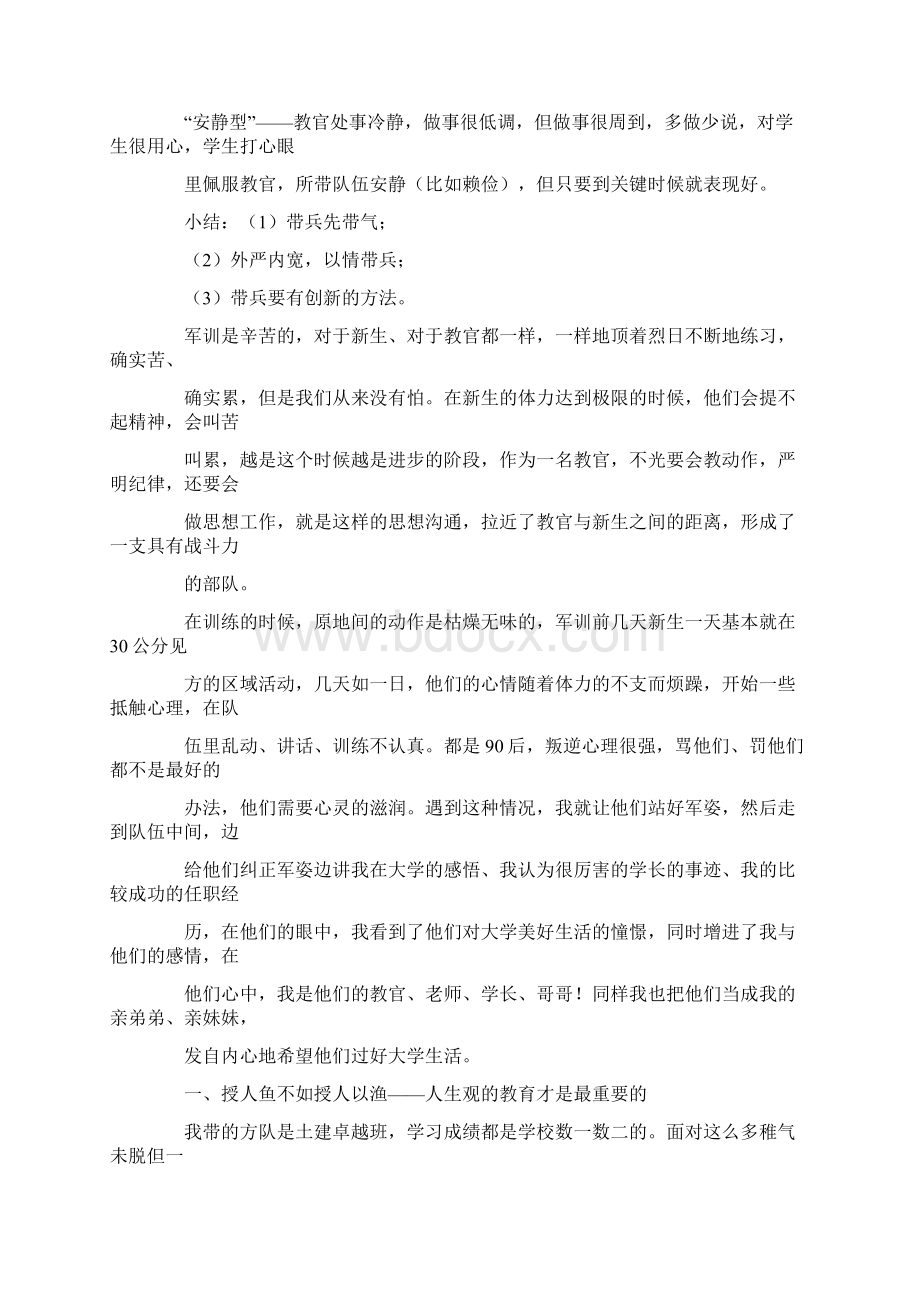 教官的军训心得0.docx_第3页