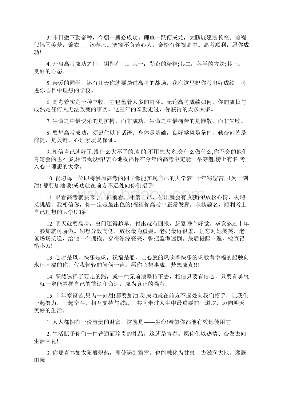 地理老师给高三毕业生的赠言高中毕业地理老师写给学生的留言祝福语Word文件下载.docx_第3页