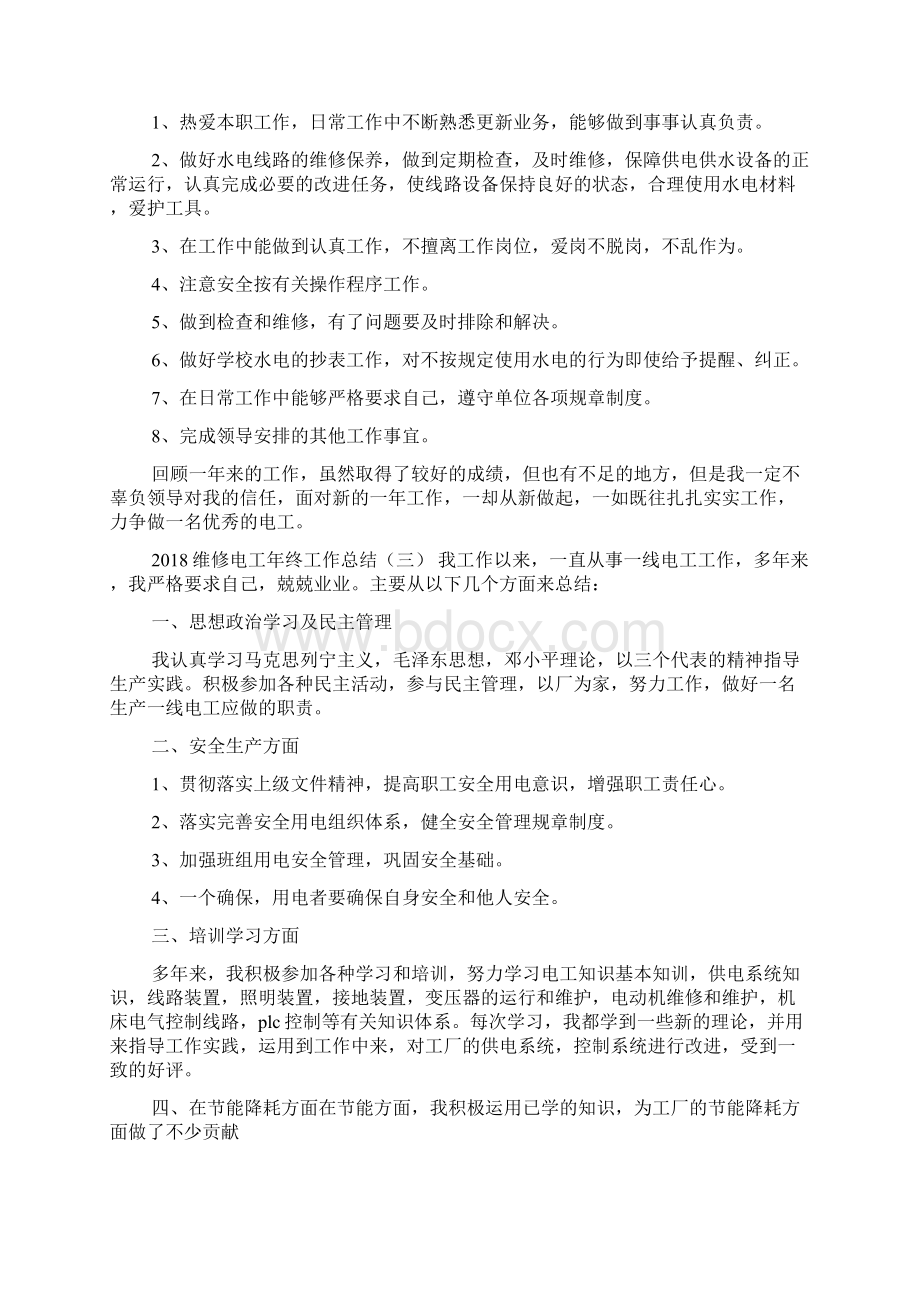 维修电工年终工作总结.docx_第3页