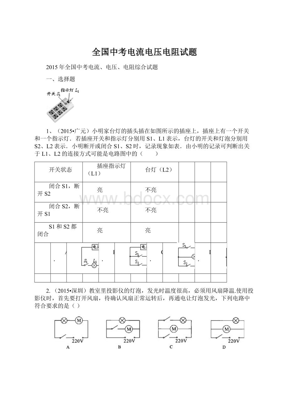 全国中考电流电压电阻试题.docx_第1页