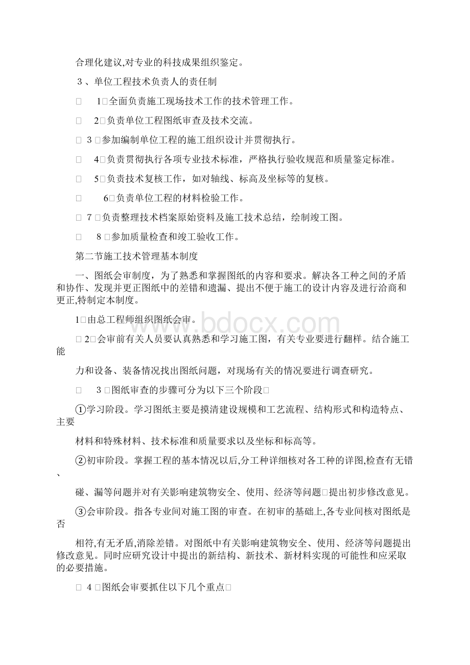 建筑施工企业技术管理制度.docx_第3页