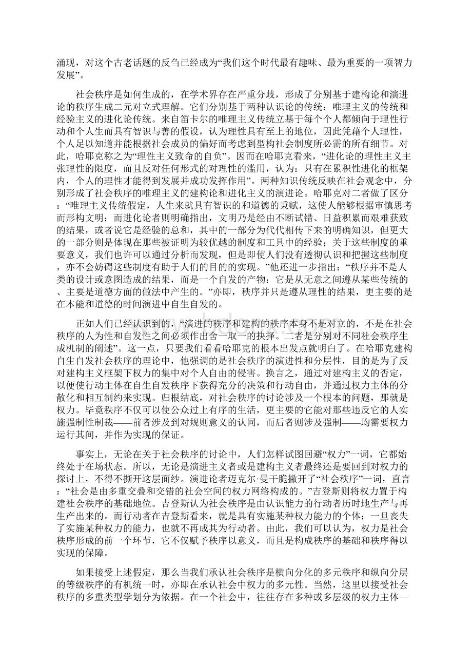 权力权威与合法性Word文件下载.docx_第2页