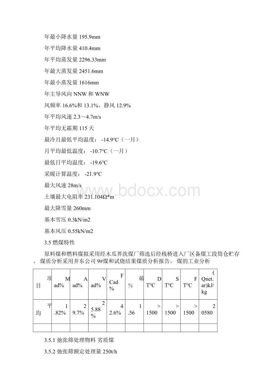 弛张筛 技术协议.docx_第3页