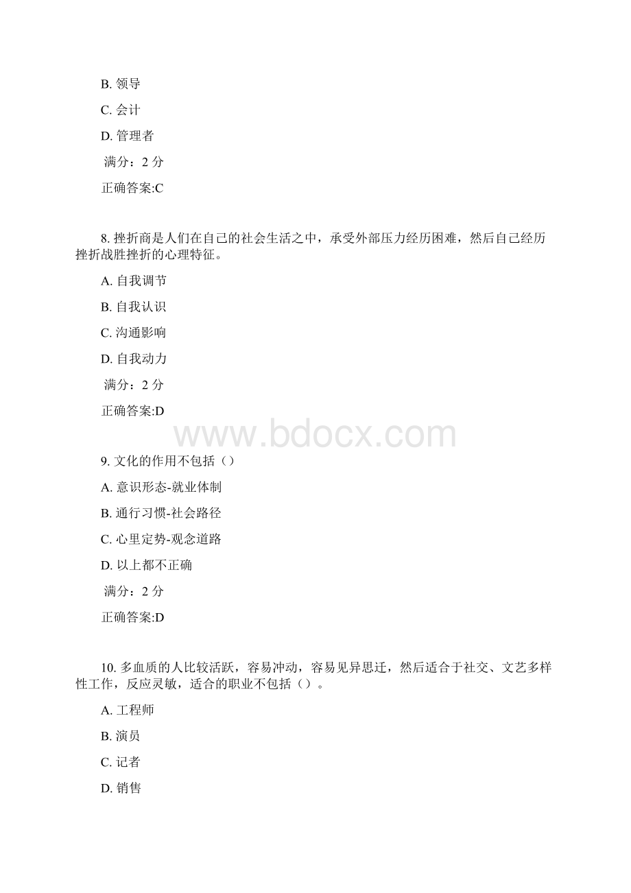 南开17秋学期《大学生职业生涯规划尔雅》在线作业满分答案2文档格式.docx_第3页