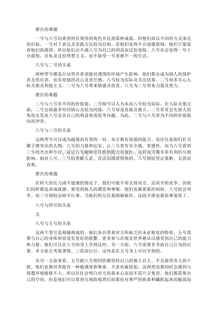 九型人格分类汇总号.docx_第2页