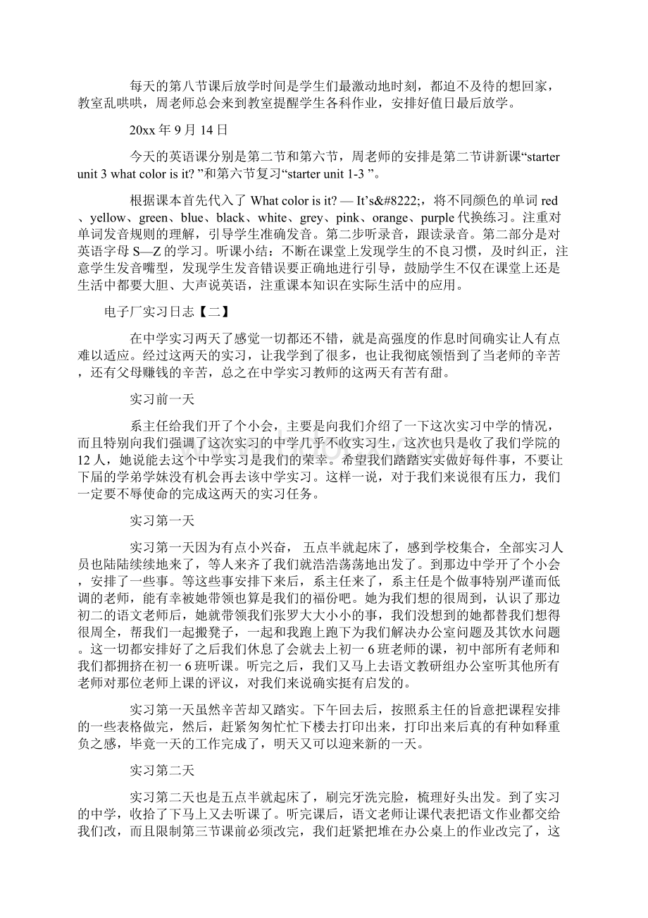 教师实习日记三篇文档格式.docx_第2页