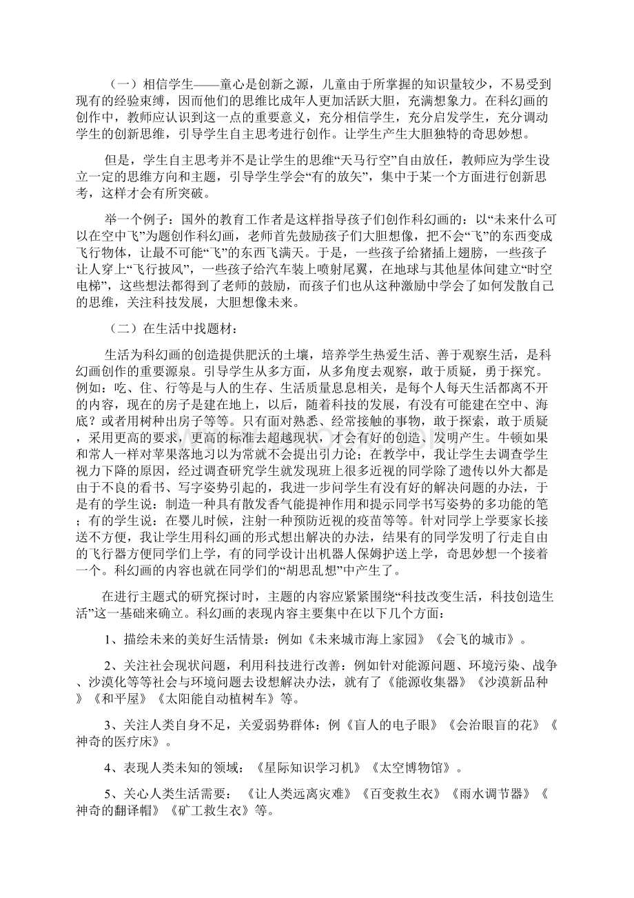 青少年科技创新大赛科幻画辅导教师培训材料.docx_第3页