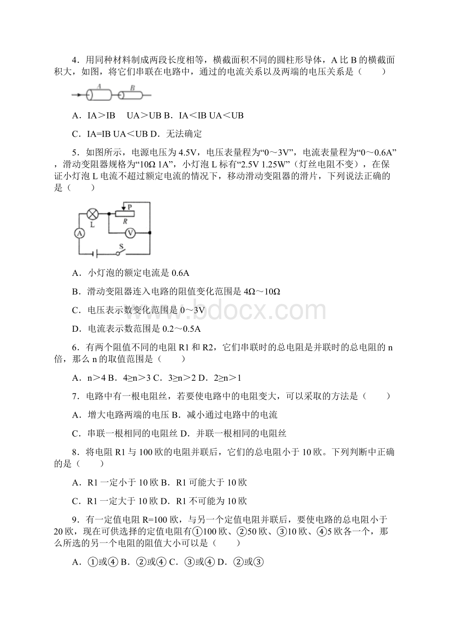 秋人教版九年级全册物理单元过关测试欧姆定律.docx_第2页