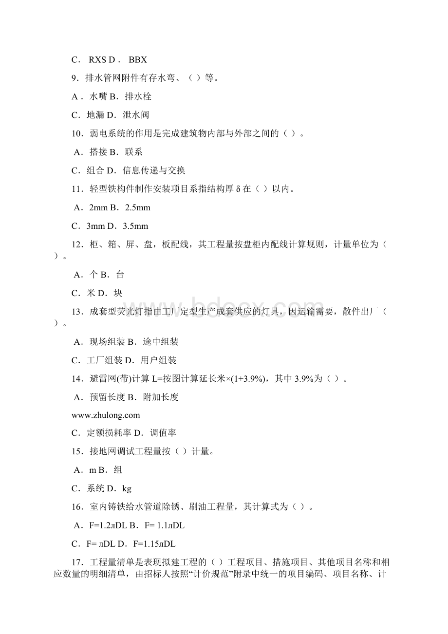 安装造价员考试习题及答案.docx_第2页