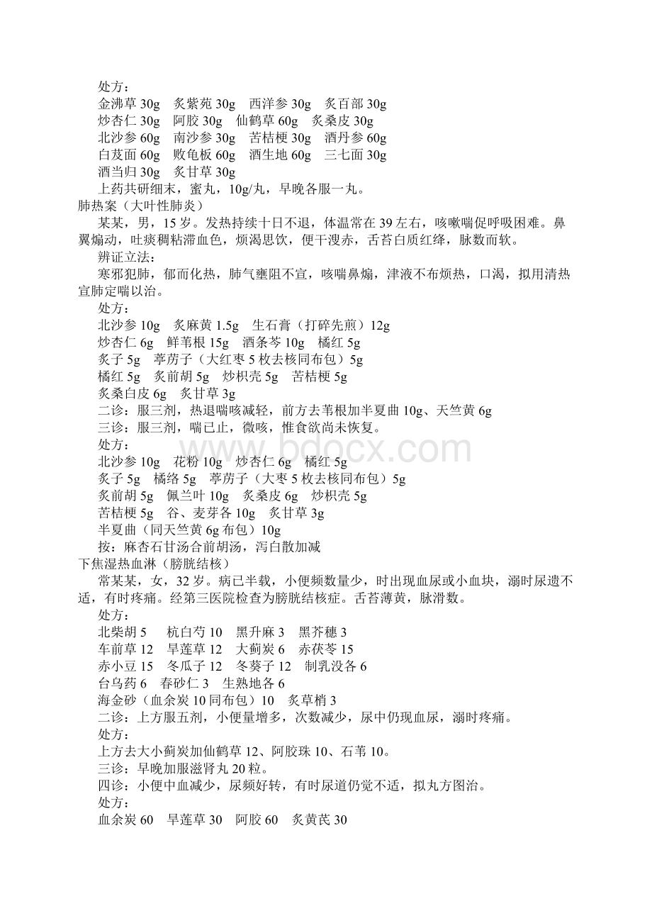 施今墨临床经验选辑Word文档下载推荐.docx_第3页