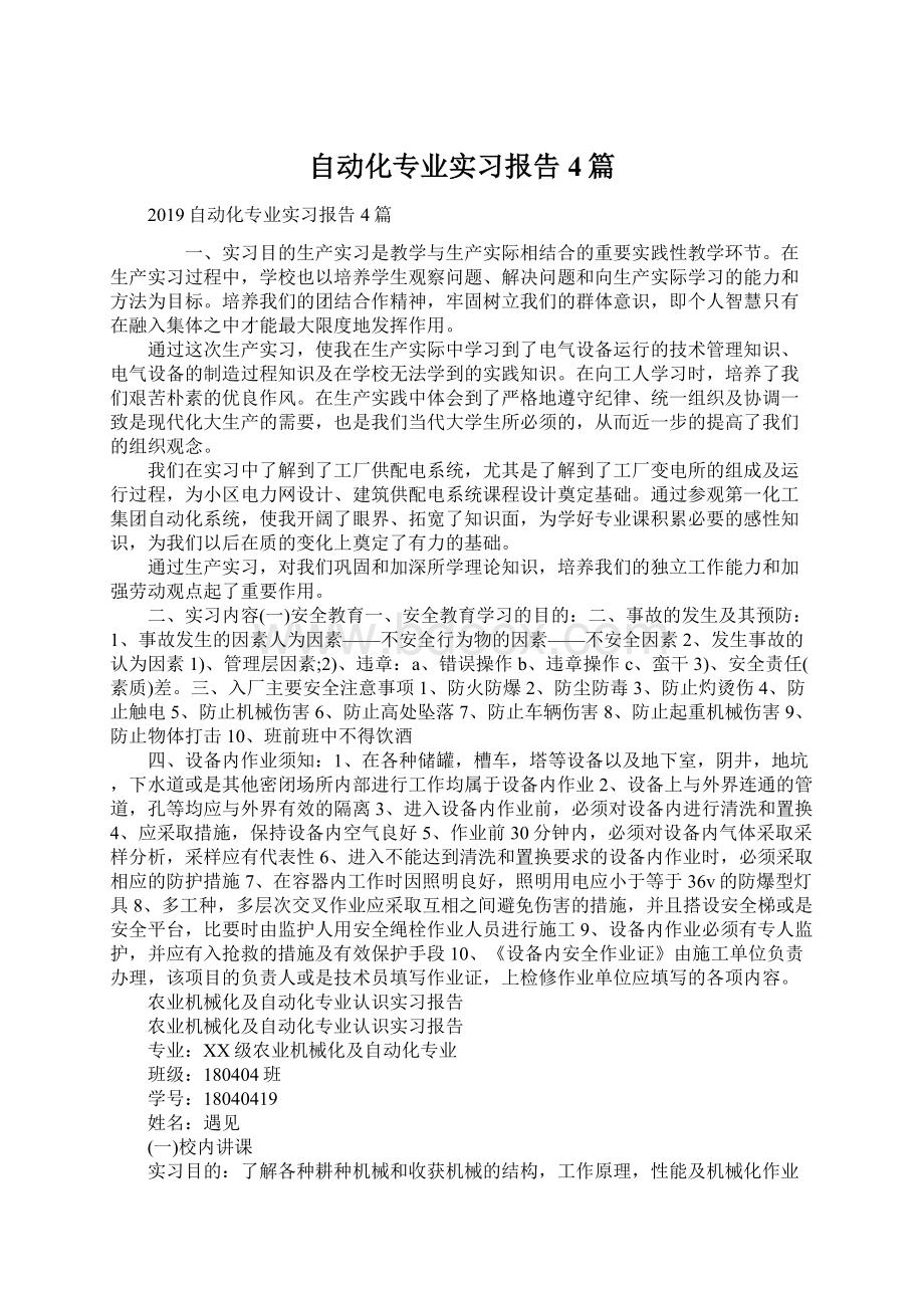 自动化专业实习报告4篇.docx_第1页