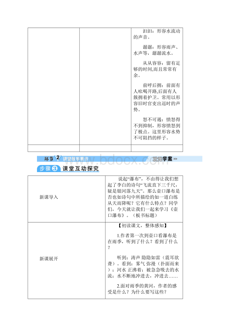 八下第五单元语文学案.docx_第3页